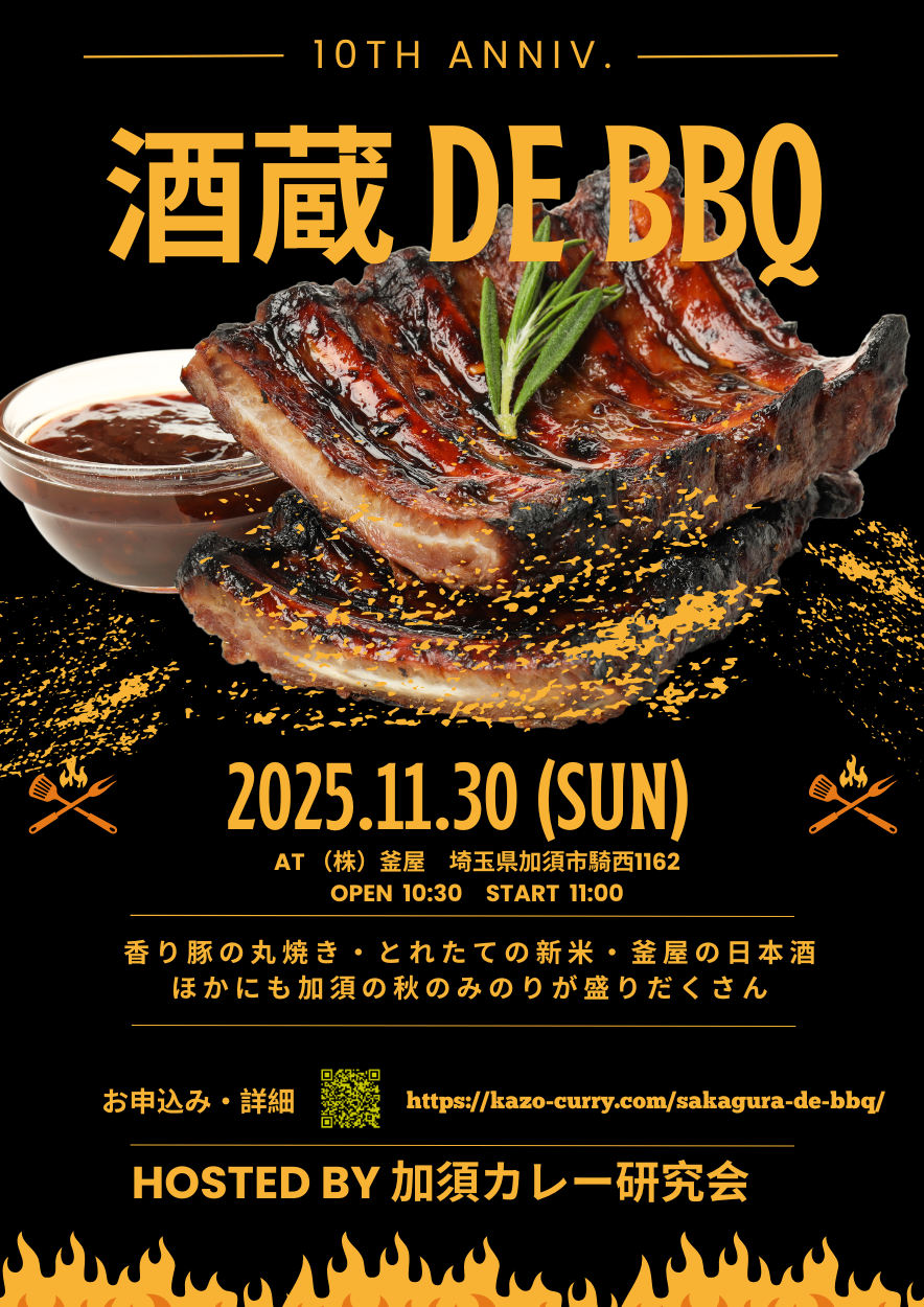 酒蔵deBBQ