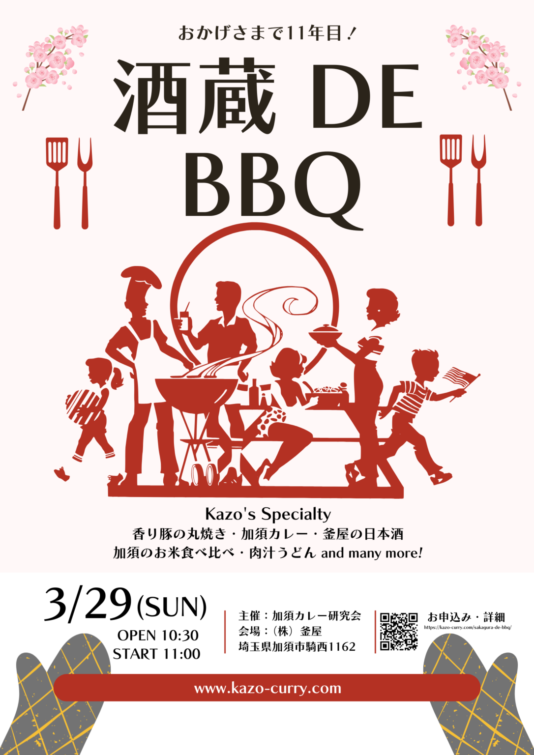 酒蔵deBBQ2026spring